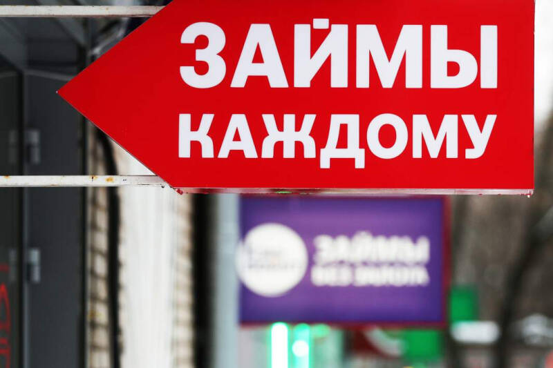 В полный спрос: сумма запрашиваемых в МФО займов подскочила до 30 тысяч